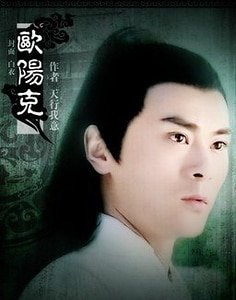 (射雕同人)欧阳克